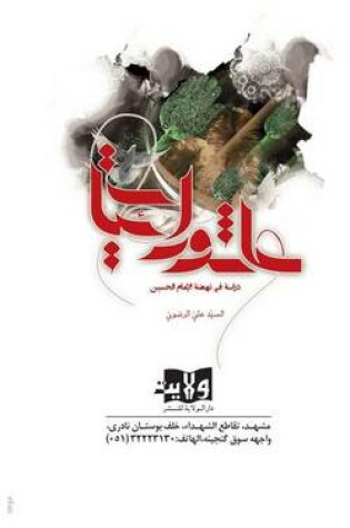 Cover of Ashura'eyat