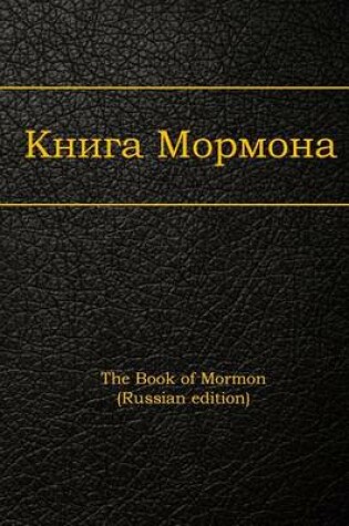 Cover of The Book of Mormon (Russian Edition)