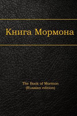 Book cover for The Book of Mormon (Russian Edition)