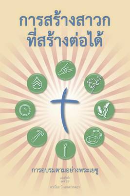 Book cover for Making Radical Disciples - Leader - Thai Edition