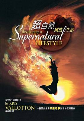 Book cover for Developing a Supernatural Lifestyle (Chinese Trad)