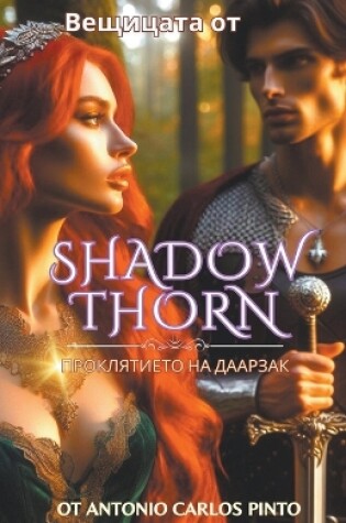 Cover of Вещицата от Shadowthorn