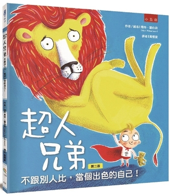 Book cover for Superman Brothers: Don't Compare Yourself to Others, Be an Excellent Self! (