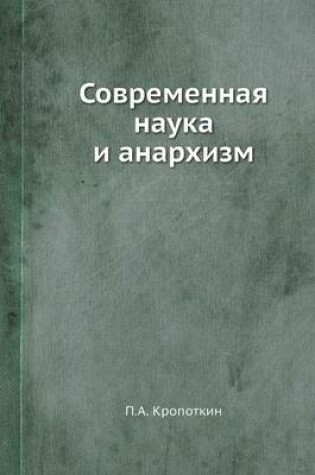 Cover of &#1057;&#1086;&#1074;&#1088;&#1077;&#1084;&#1077;&#1085;&#1085;&#1072;&#1103; &#1085;&#1072;&#1091;&#1082;&#1072; &#1080; &#1072;&#1085;&#1072;&#1088;&#1093;&#1080;&#1079;&#1084;