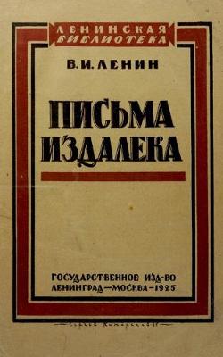 Book cover for pisma izdaleka 1925