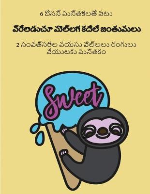 Book cover for వ్రేలాడుచూ మెల్లగా కదిలే జంతువులు