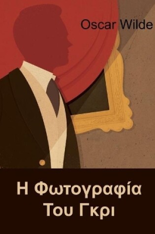 Cover of Η Φωτογραφία Του Γκρι