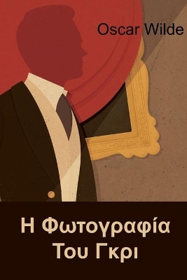 Book cover for Η Φωτογραφία Του Γκρι