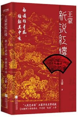 Cover of Wang Meng's Refreshed Talk about Dream of the Red Chamber