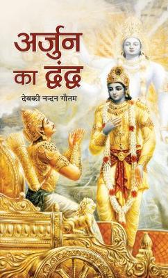 Cover of Arjun Ka Dwandwa