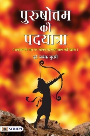 Cover of Purushottam Ki Padyatra