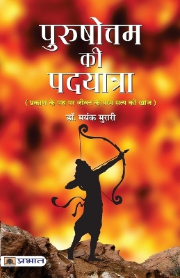 Book cover for Purushottam Ki Padyatra