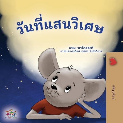 Book cover for A Wonderful Day (Thai Book for Children)