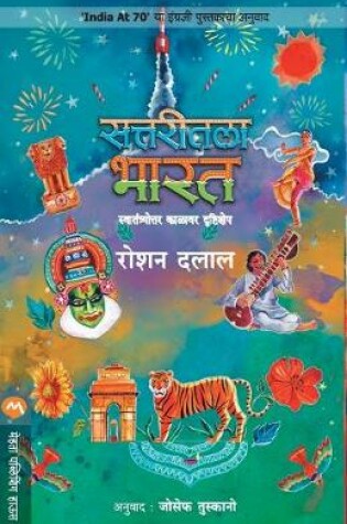 Cover of Sattaritla Bharat