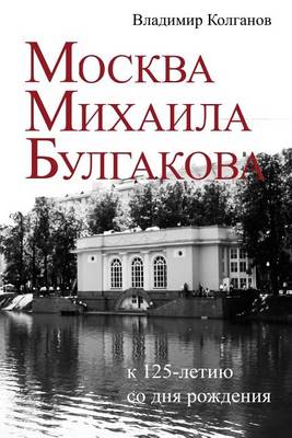 Book cover for Moscow of Mikhail Bulgakov