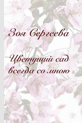 Cover of Zoya Sergeeva