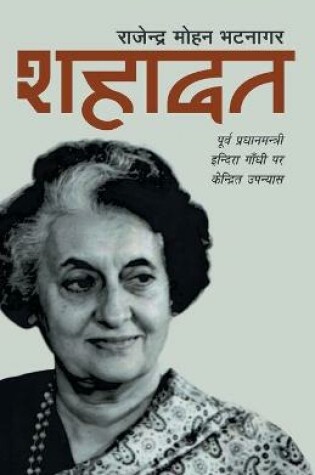 Cover of Shahadat