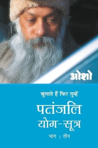 Cover of Patnjali Yog Sutra 3