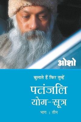 Book cover for Patnjali Yog Sutra 3