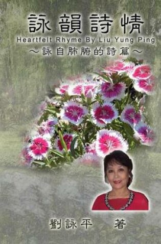 Cover of The Heartfelt Rhyme by Liu Yung Ping