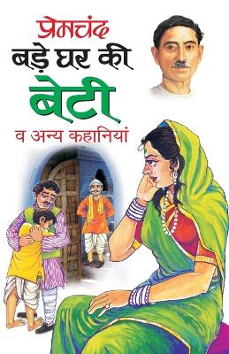 Book cover for Bare Ghar Ke Beti Va Anya Kahaniyan