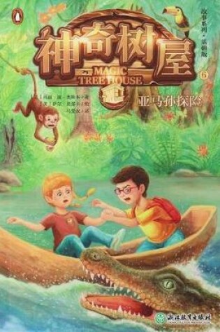 Cover of Afternoon on the Amazon (Magic Tree House, Vol. 6 of 28)