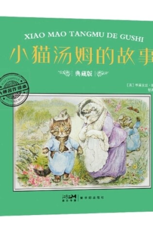 Cover of The Story of Tom the Cat