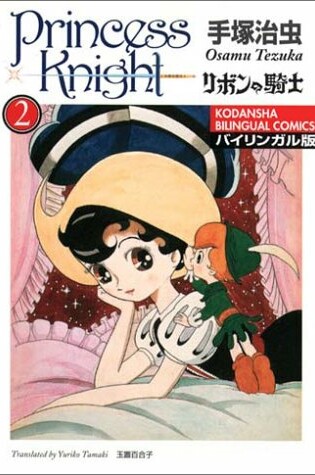 Cover of Princess Knight