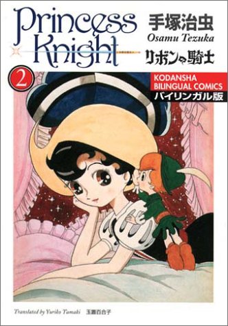 Cover of Princess Knight