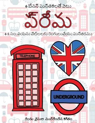 Book cover for 4-5 &#3128;&#3074;. &#3125;&#3119;&#3128;&#3137; &#3114;&#3135;&#3122;&#3149;&#3122;&#3122;&#3093;&#3137; &#3120;&#3074;&#3095;&#3137;&#3122;&#3137;&#3125;&#3143;&#3119;&#3137; &#3114;&#3137;&#3128;&#3149;&#3108;&#3093;&#3118;&#3137; (&#3114;&#3149;&#3120;