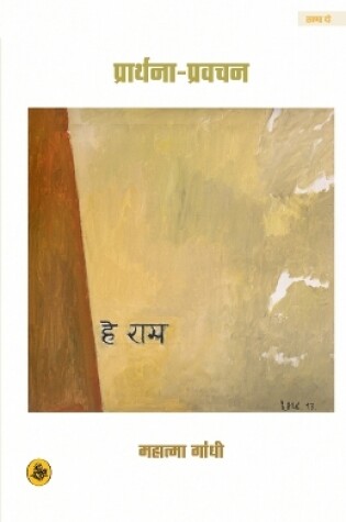 Cover of Prarthna-Pravachan : Khand Do