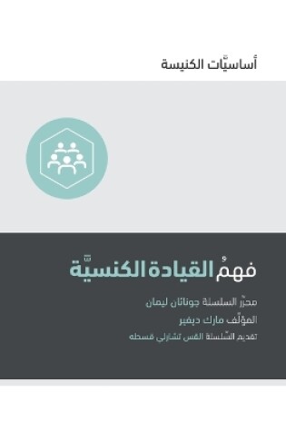 Cover of Understanding Church Leadership (Arabic)