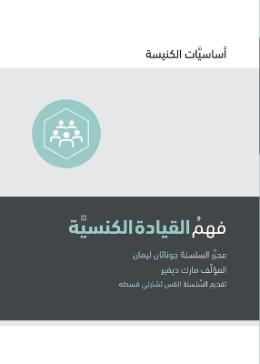 Book cover for Understanding Church Leadership (Arabic)