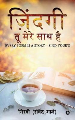 Cover of Jindagi - Tu Mere Sath Hai