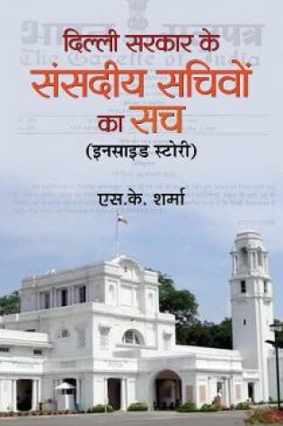 Cover of Delhi Sarkar Ke Sansadiya Sachivon Ka Sach