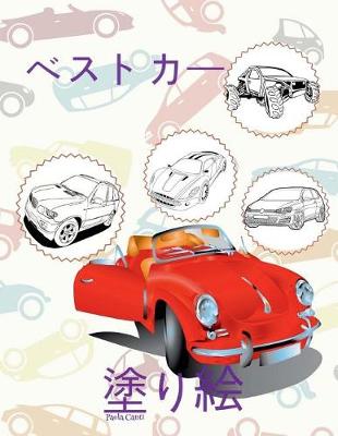 Book cover for &#9996; Best Cars &#9998; Car Coloring Book for Boys &#9998; Coloring Book Kid (Coloring Books Mini) Coloring Book