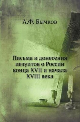 Cover of &#1055;&#1080;&#1089;&#1100;&#1084;&#1072; &#1080; &#1076;&#1086;&#1085;&#1077;&#1089;&#1077;&#1085;&#1080;&#1103; &#1080;&#1077;&#1079;&#1091;&#1080;&#1090;&#1086;&#1074; &#1086; &#1056;&#1086;&#1089;&#1089;&#1080;&#1080; &#1082;&#1086;&#1085;&#1094;&#107