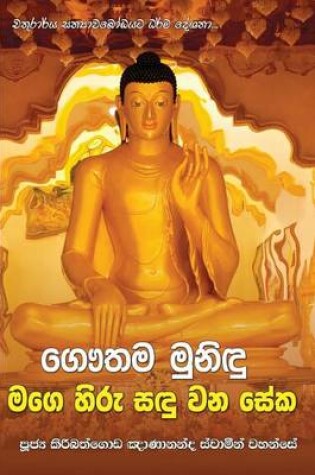 Cover of Gautama Munindu Mage Hiru Sandu Vana Seka