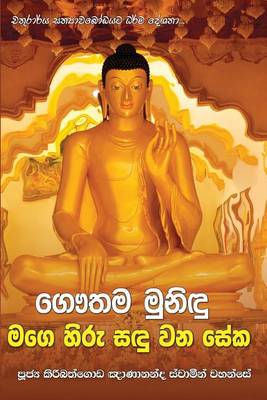 Book cover for Gautama Munindu Mage Hiru Sandu Vana Seka