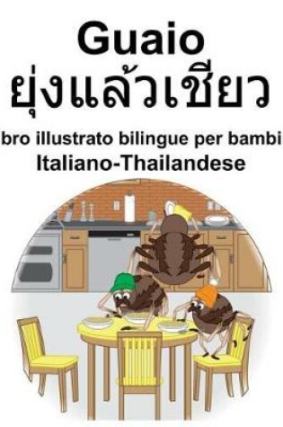 Cover of Italiano-Thailandese Guaio/&#3618;&#3640;&#3656;&#3591;&#3649;&#3621;&#3657;&#3623;&#3648;&#3594;&#3637;&#3618;&#3623; Libro illustrato bilingue per bambini