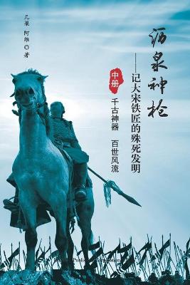 Book cover for 沥泉神枪