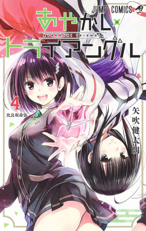 Book cover for Ayakashi Triangle Vol. 4