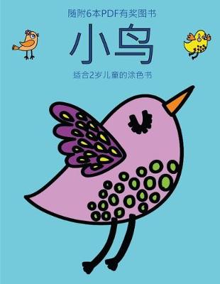 Book cover for &#36866;&#21512;2&#23681;&#20799;&#31461;&#30340;&#28034;&#33394;&#20070; (&#23567;&#40479;)