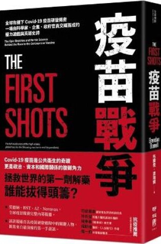 Cover of The First Shots: The Epic Rivalries and Heroic Science Behind the Race to the Coronavirus Vaccine