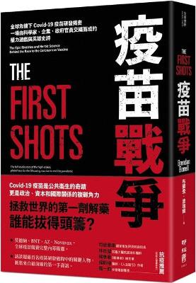 Book cover for The First Shots: The Epic Rivalries and Heroic Science Behind the Race to the Coronavirus Vaccine