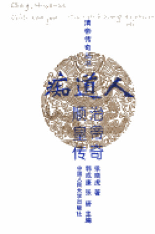 Cover of Chi DAO Ren
