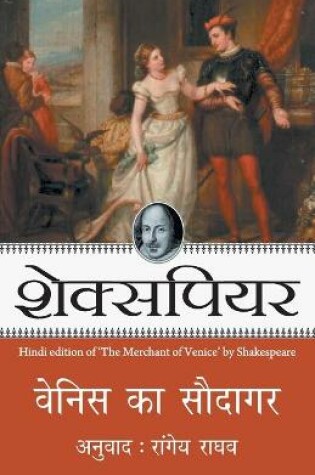 Cover of Venice Ka Saudagar