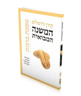 Book cover for Mishna Hamivoeret Berakhot