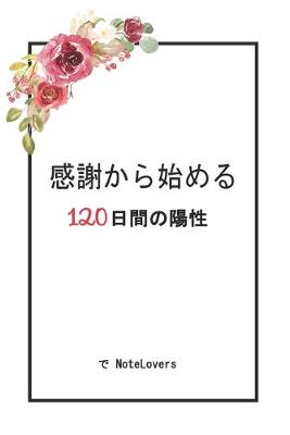 Book cover for 感謝の気持ちから始まるノートブック