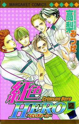 Cover of Crimson Hero, Volume 2